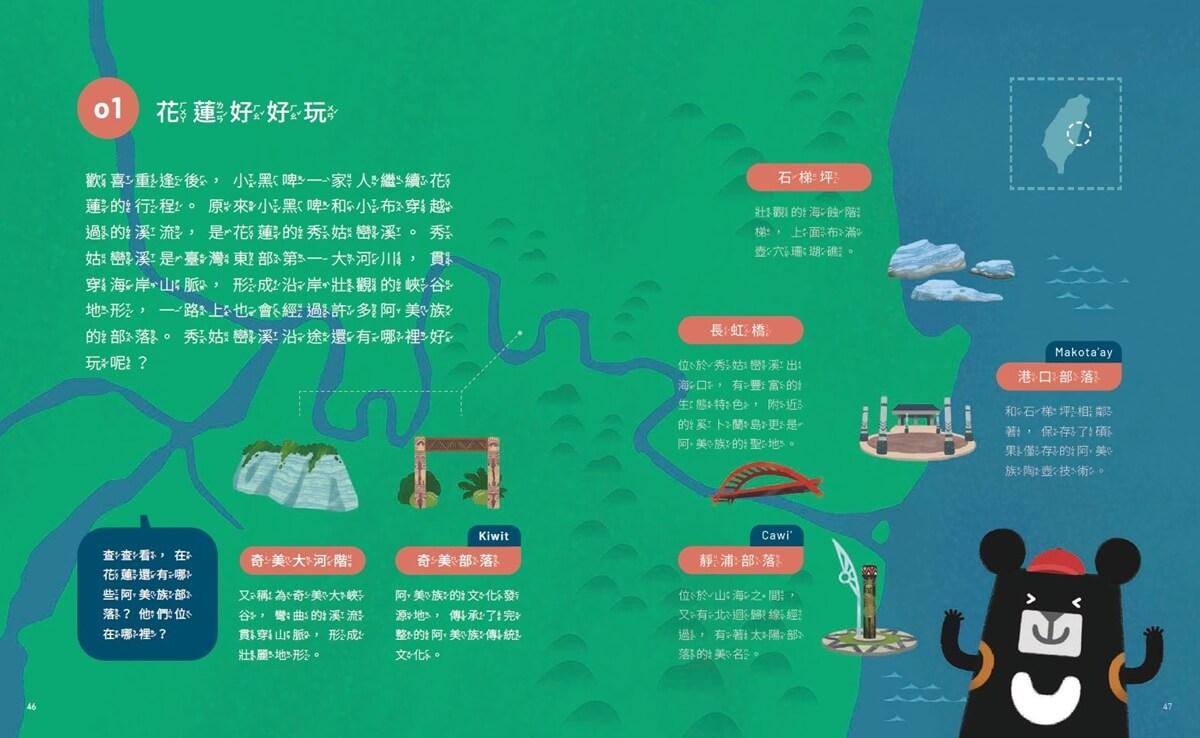 小黑啤玩臺灣14花蓮篇:迎成年