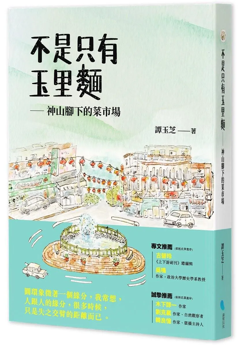 不是只有玉里麵：神山腳下的菜市場