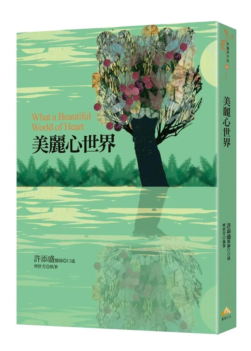 美麗心世界