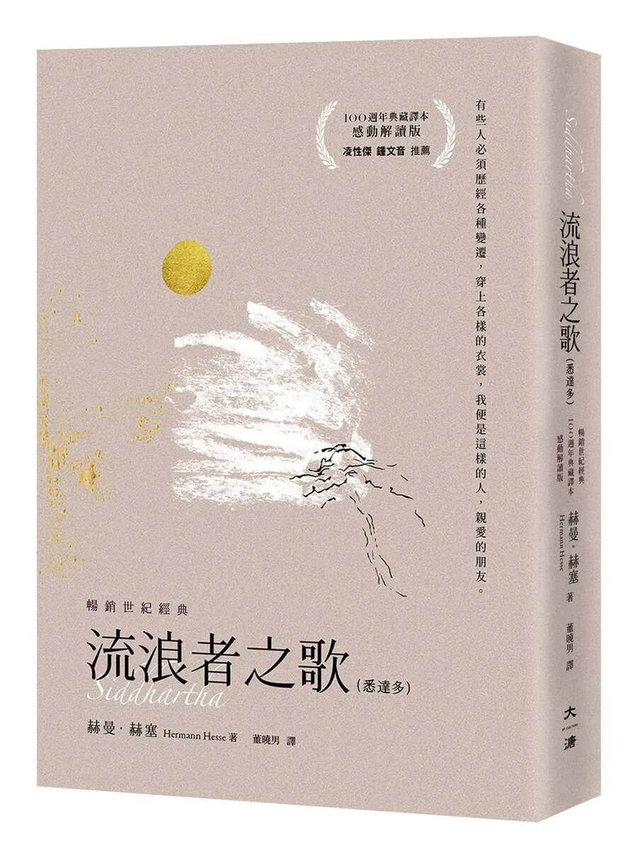 流浪者之歌【感動解讀版】