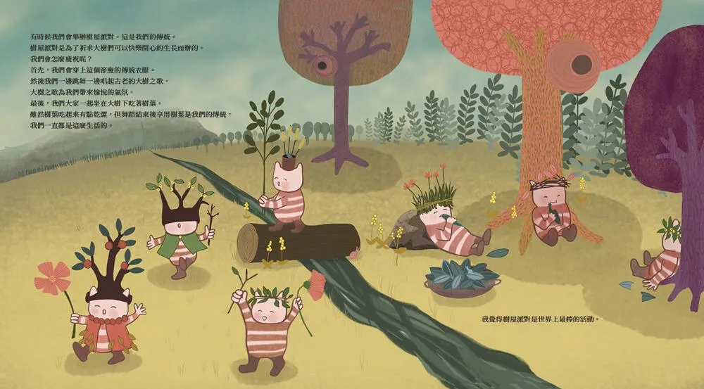 樹屋派對