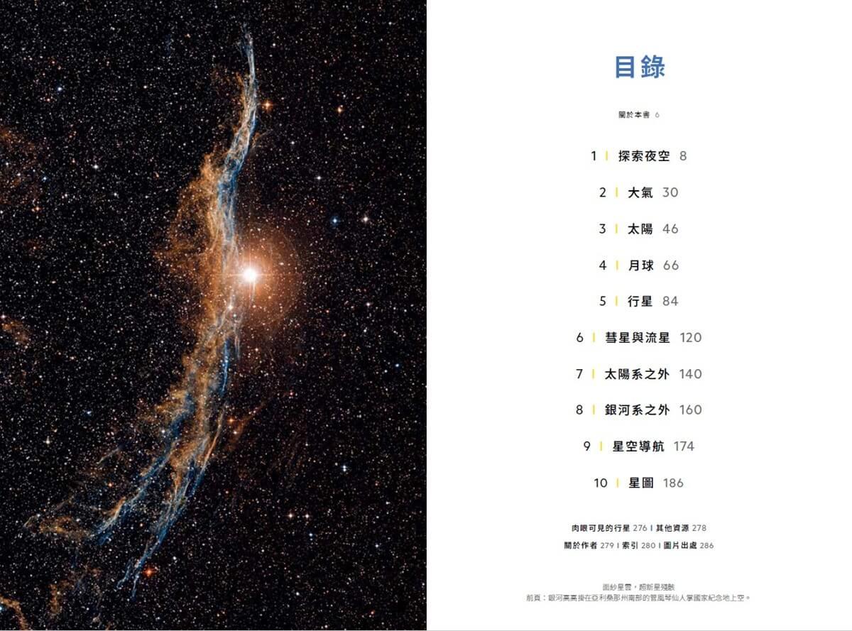 國家地理全新終極觀星指南
