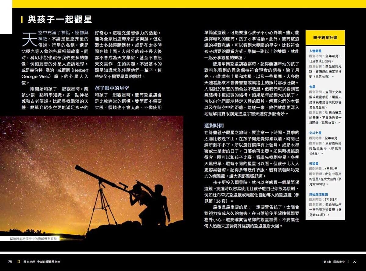 國家地理全新終極觀星指南