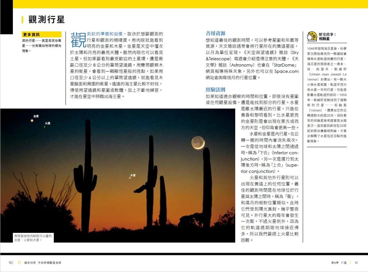 國家地理全新終極觀星指南