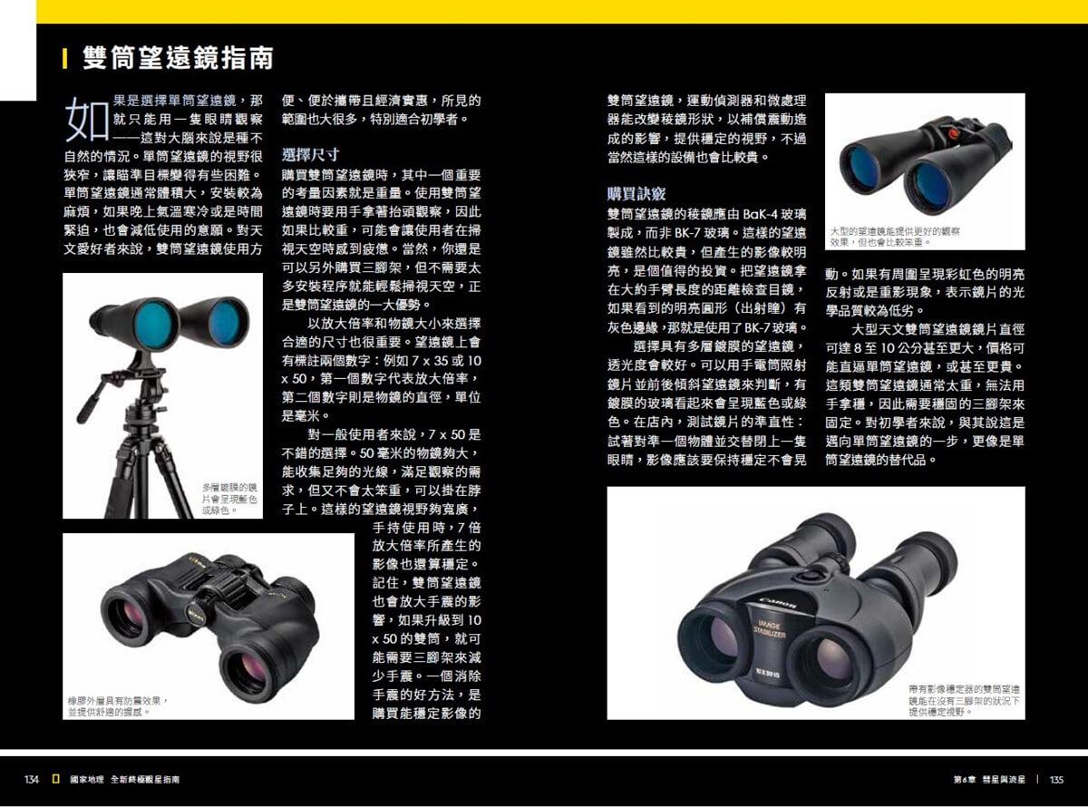 國家地理全新終極觀星指南