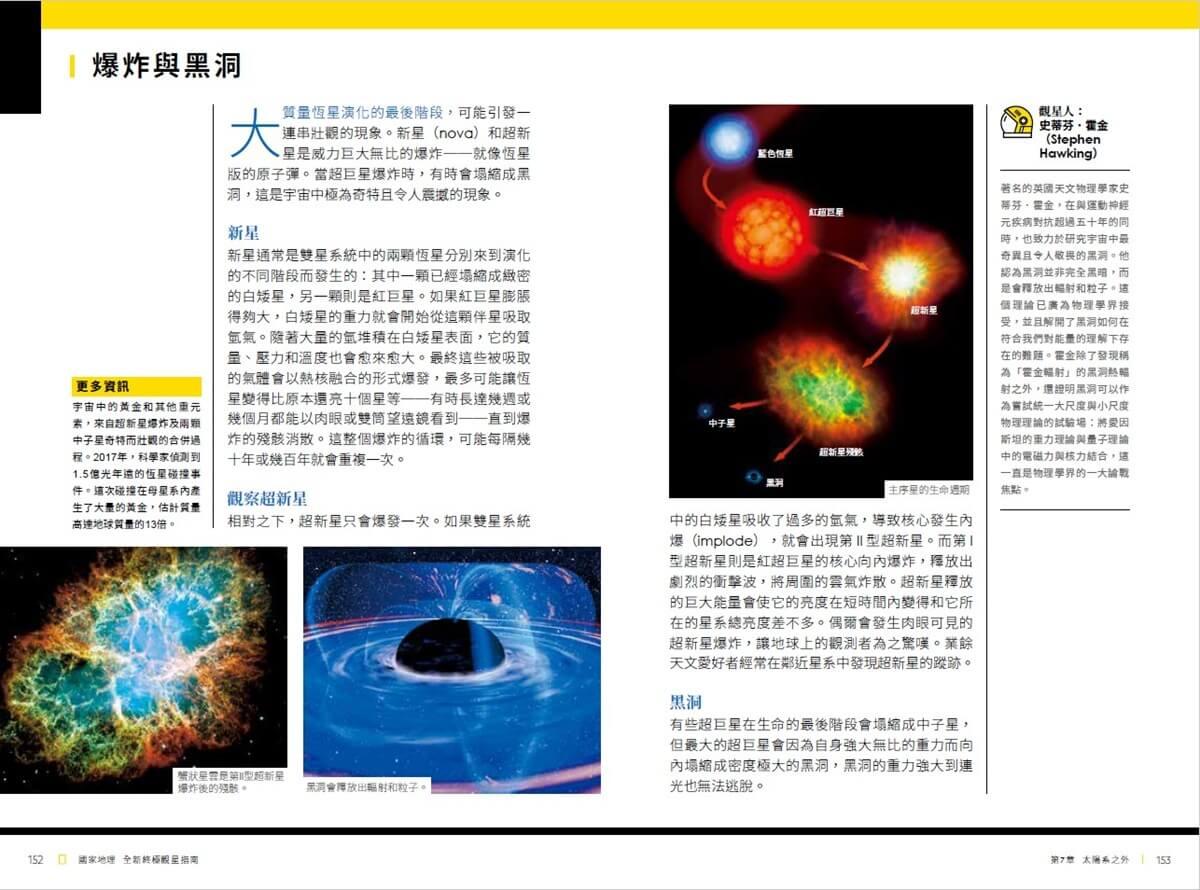 國家地理全新終極觀星指南