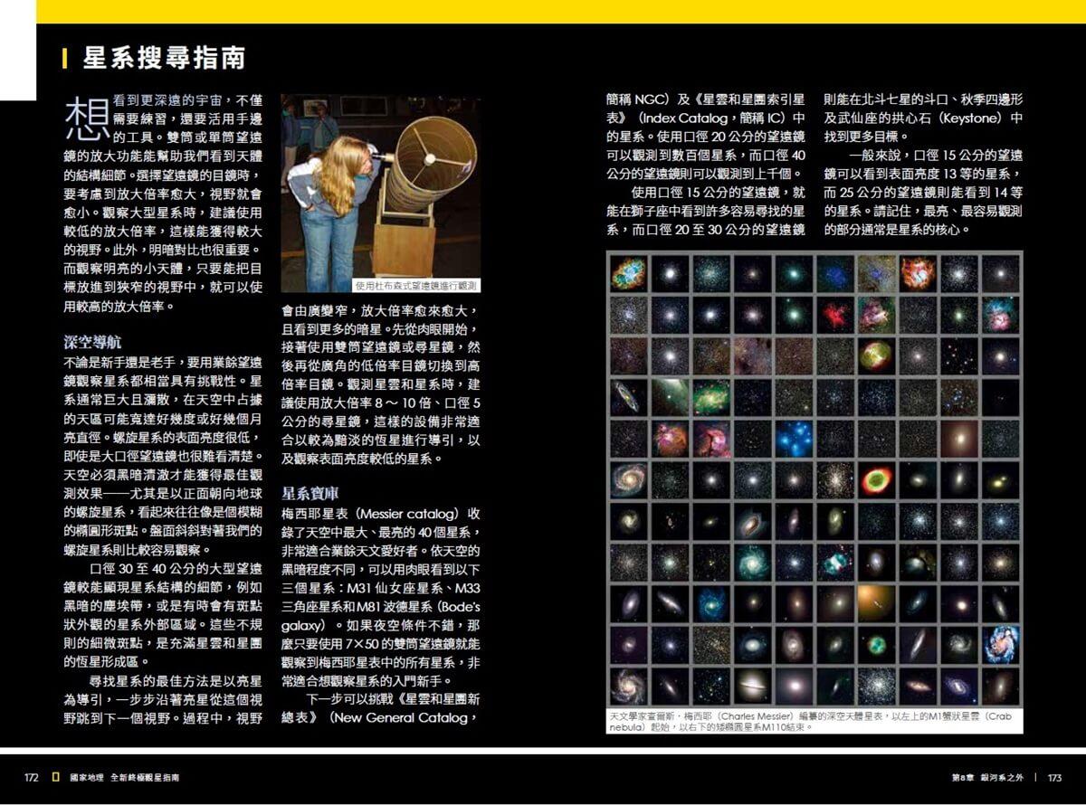 國家地理全新終極觀星指南