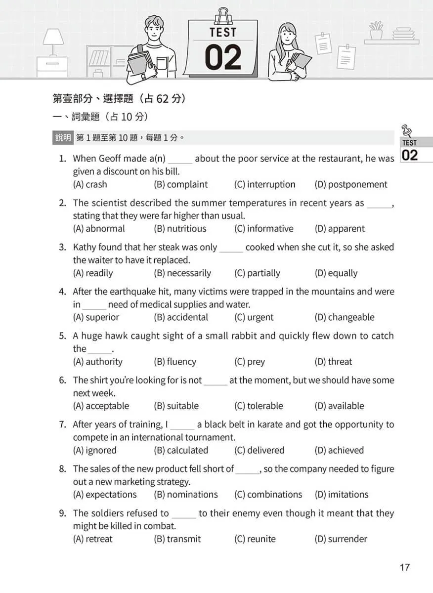 新制學測英文10回決勝模擬試題 - 試題本+詳解本