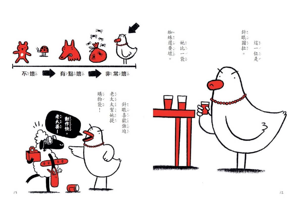 【SEL情緒橋梁書】霸王壞壞鵝1+2:孩子必備的超爆笑好人緣養成術