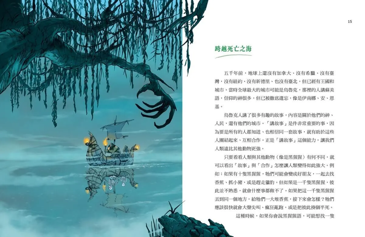 少年讀人類的故事3:當敵人變成朋友(人類大歷史哈拉瑞給少年的力作)