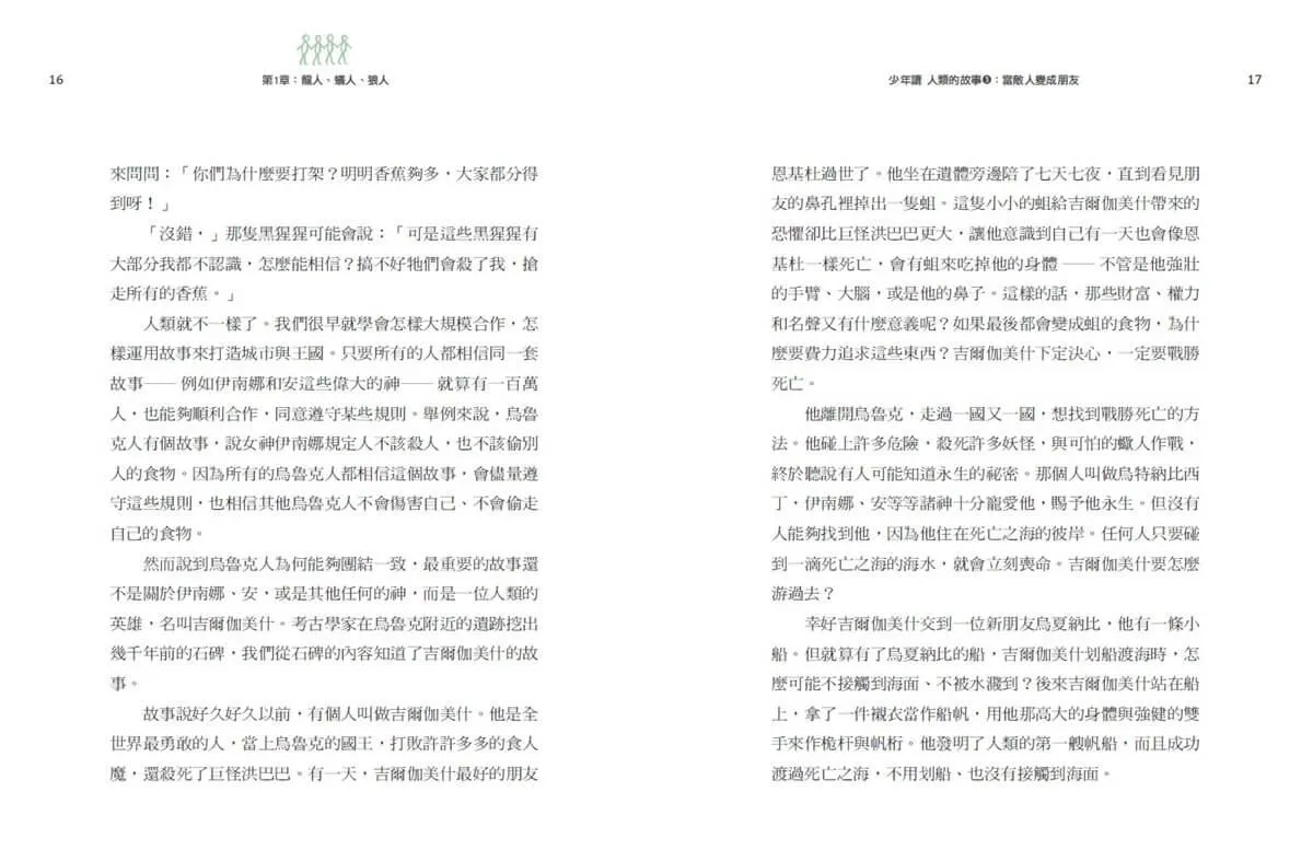 少年讀人類的故事3:當敵人變成朋友(人類大歷史哈拉瑞給少年的力作)