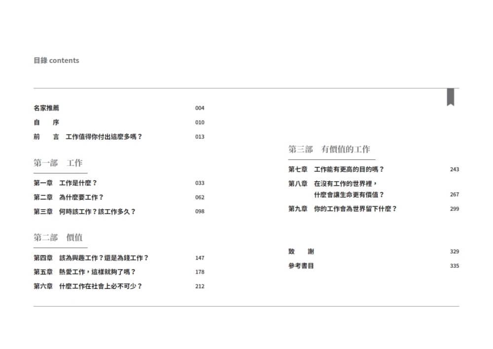你的工作值得嗎?:AI 時代重新思考工作與生活的意義