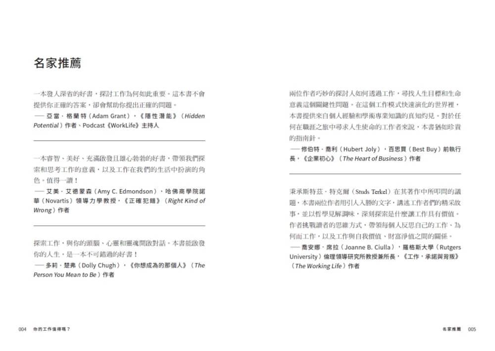 你的工作值得嗎?:AI 時代重新思考工作與生活的意義
