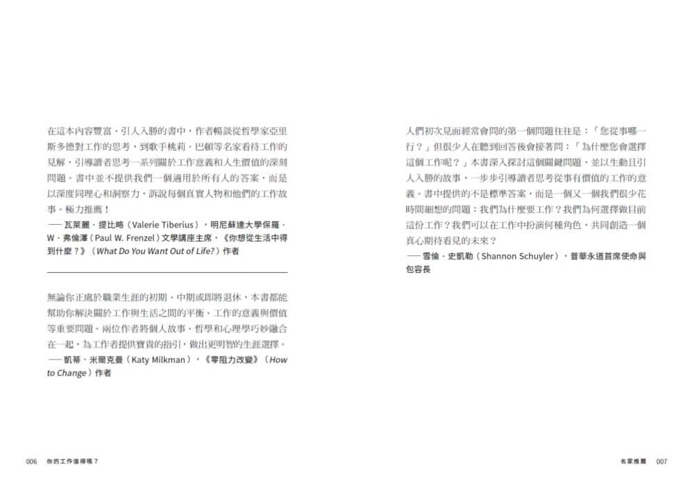 你的工作值得嗎?:AI 時代重新思考工作與生活的意義
