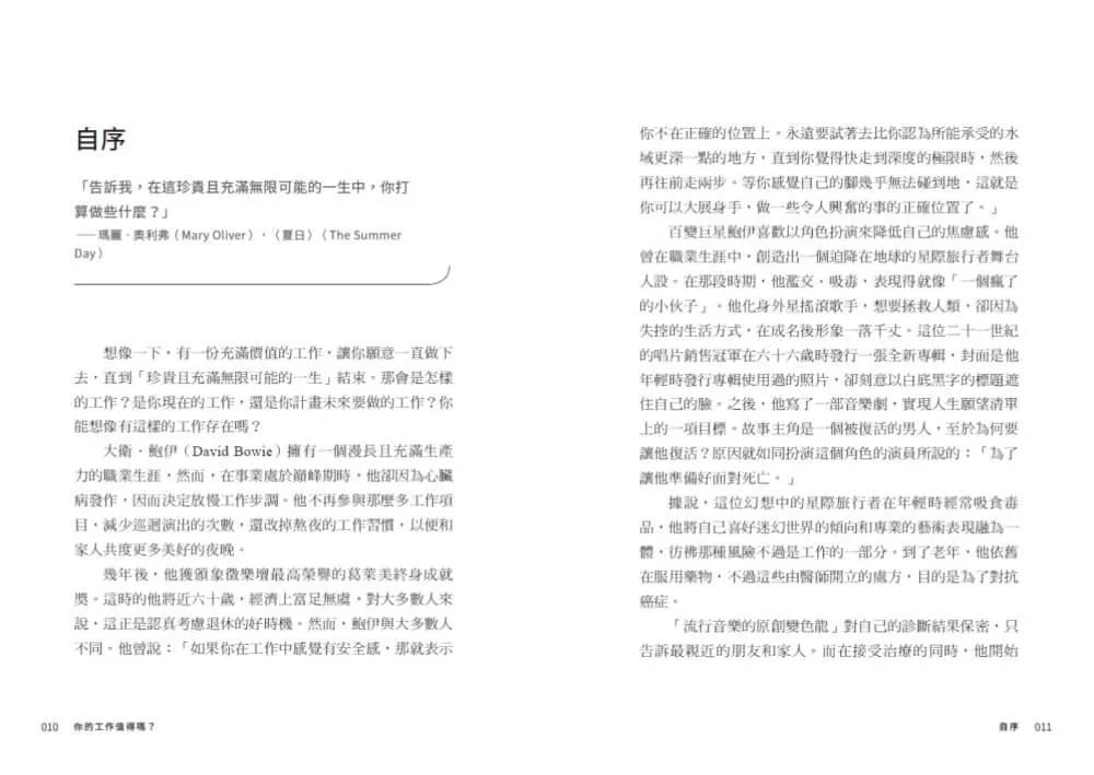 你的工作值得嗎?:AI 時代重新思考工作與生活的意義