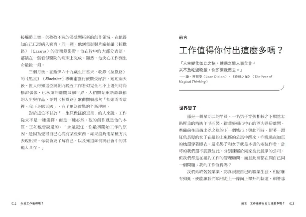 你的工作值得嗎?:AI 時代重新思考工作與生活的意義