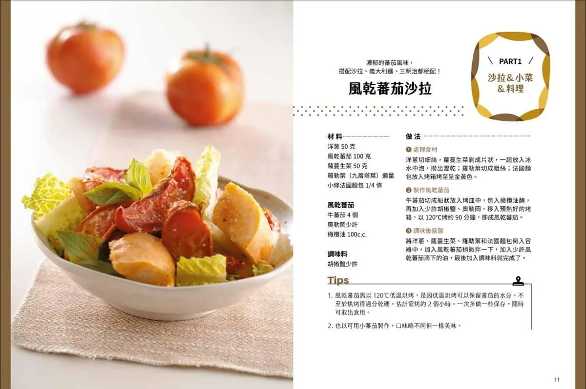 獨食!和風、韓式、東南亞、異國風料理