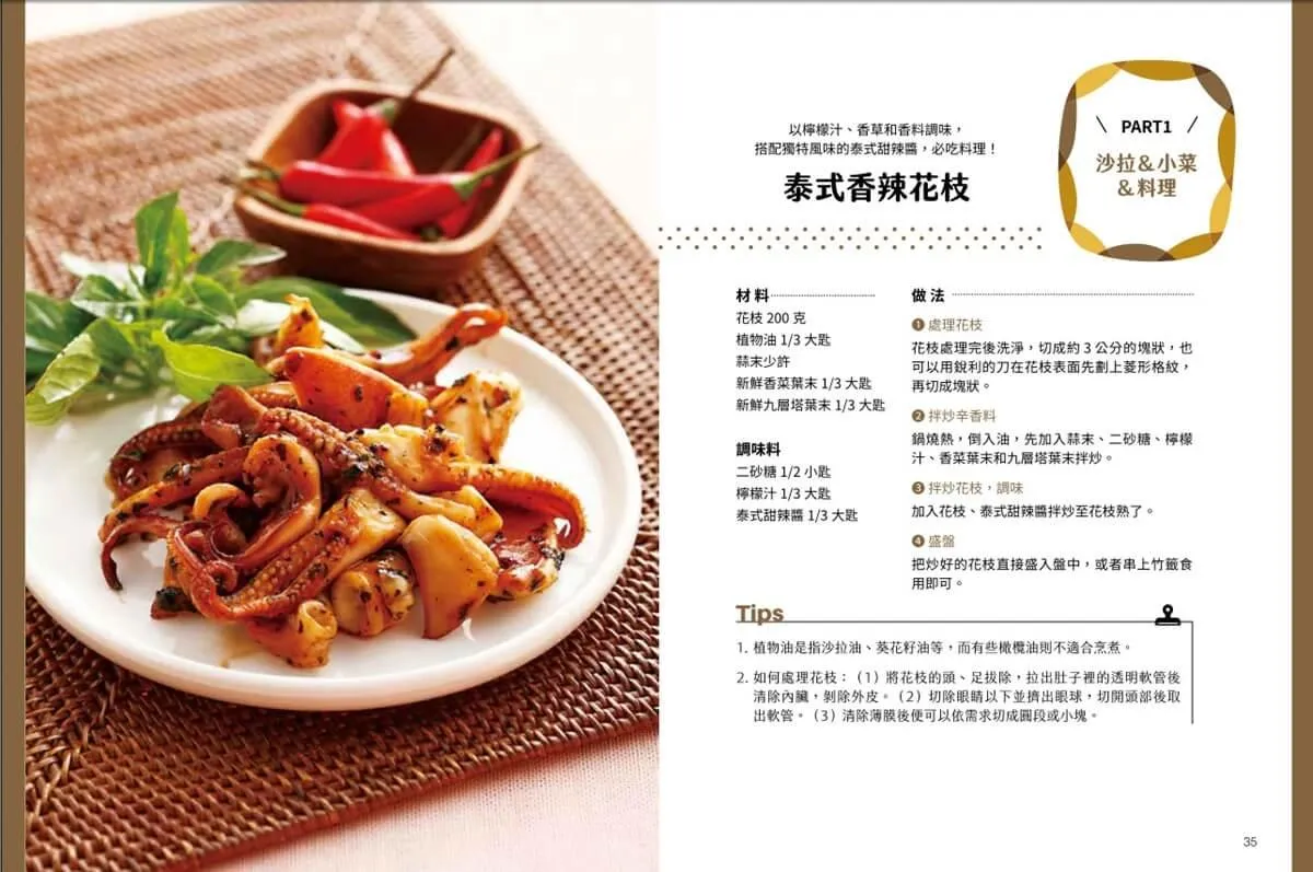 獨食!和風、韓式、東南亞、異國風料理