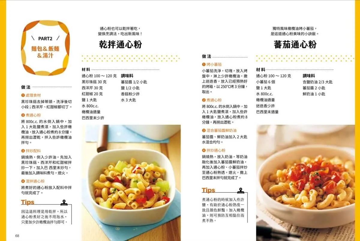 獨食!和風、韓式、東南亞、異國風料理