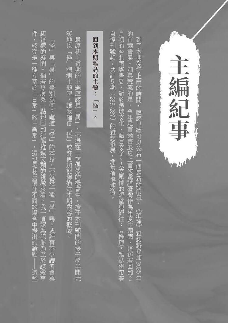 推理 (289):怪