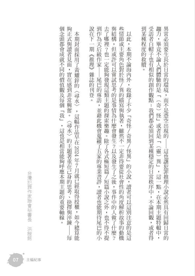 推理 (289):怪