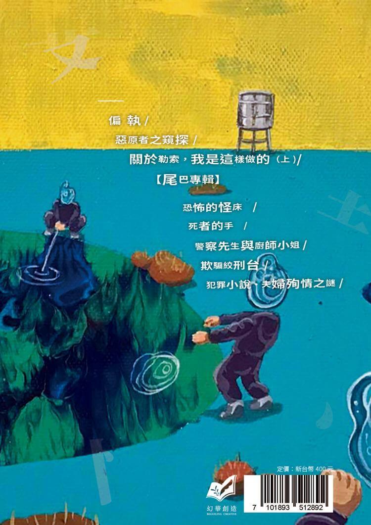 推理 (289):怪