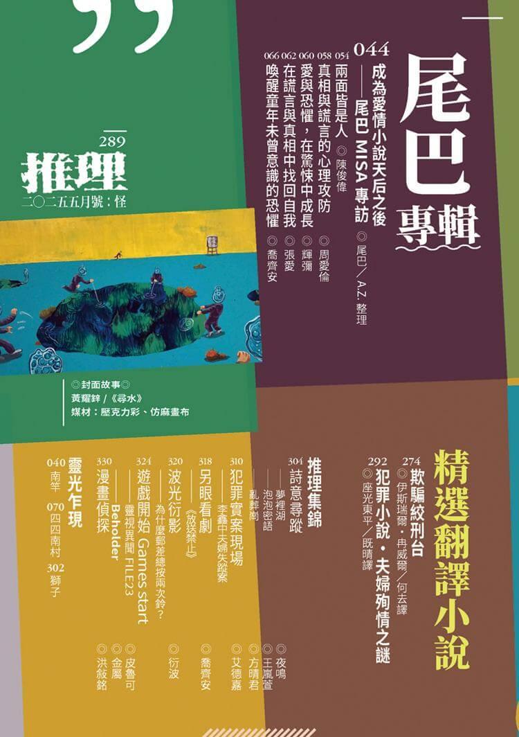 推理 (289):怪