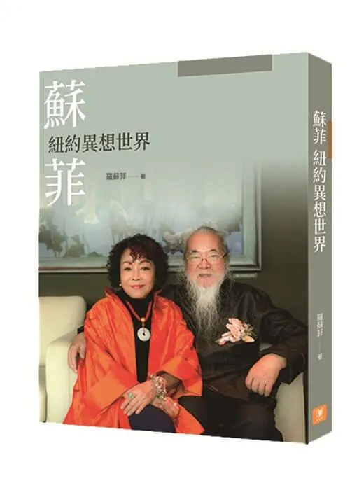 (結束代理)蘇菲 紐約異想世界