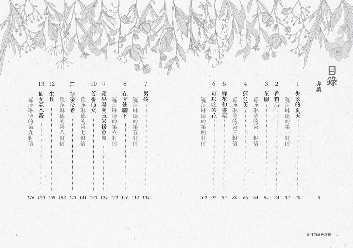 夏日的綠色謎題