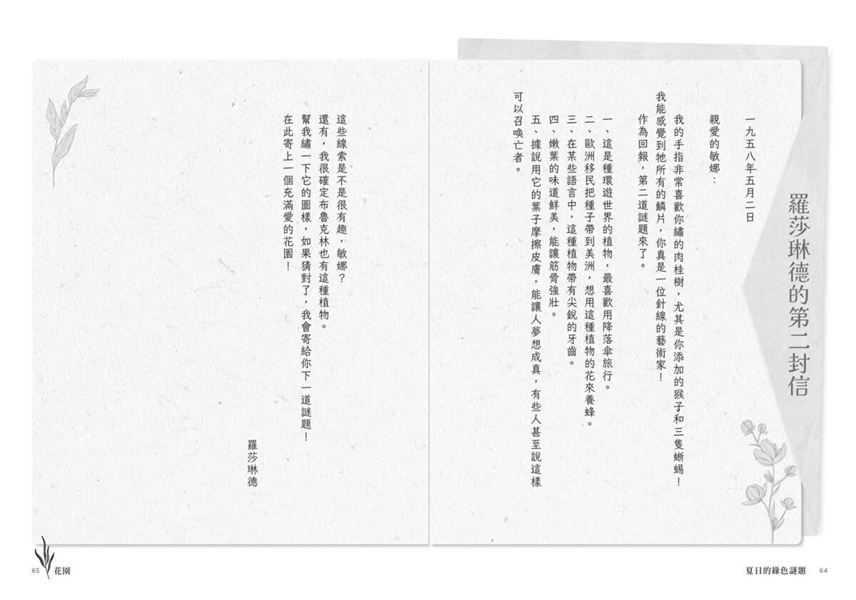 夏日的綠色謎題
