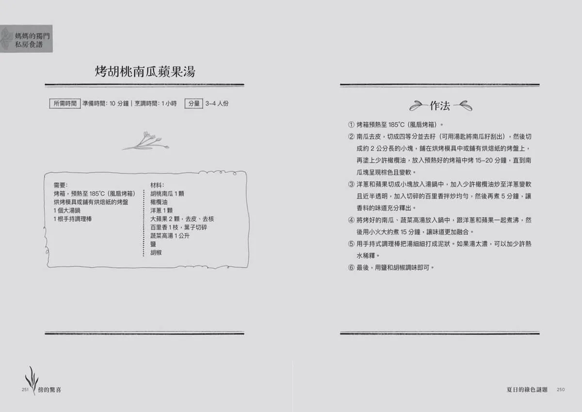 夏日的綠色謎題