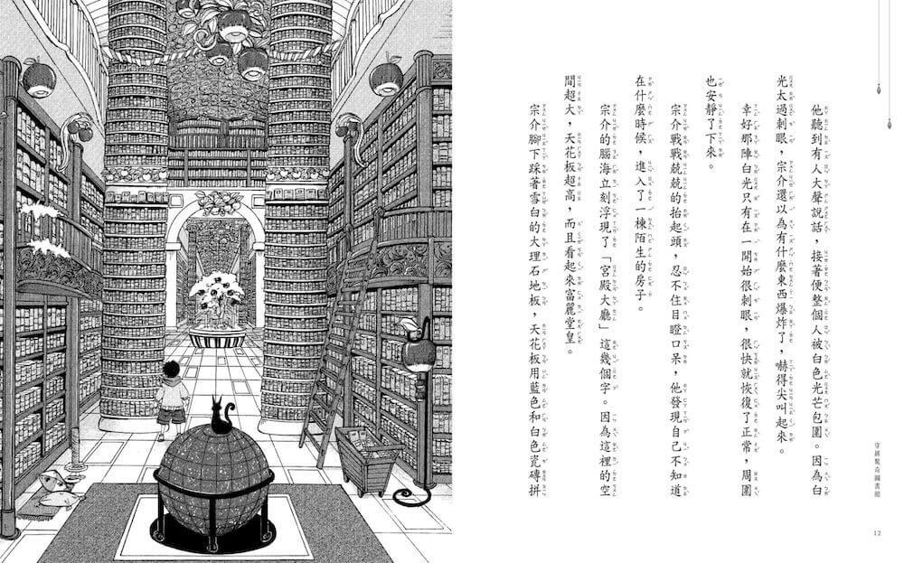 穿越驚奇圖書館1-4套書(首刷附贈故事守護者萬用票卡夾)