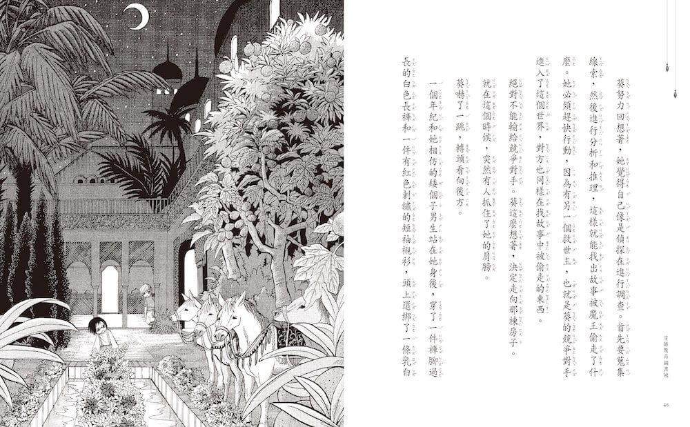 穿越驚奇圖書館1-4套書(首刷附贈故事守護者萬用票卡夾)