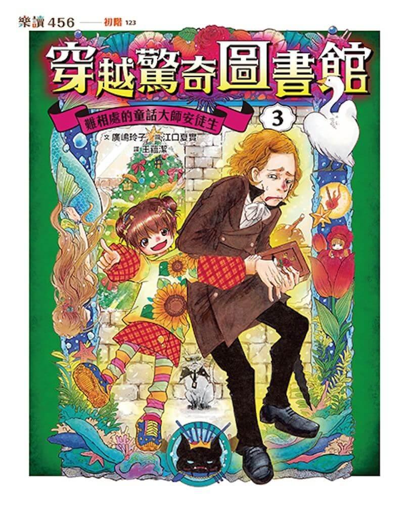 穿越驚奇圖書館1-4套書(首刷附贈故事守護者萬用票卡夾)