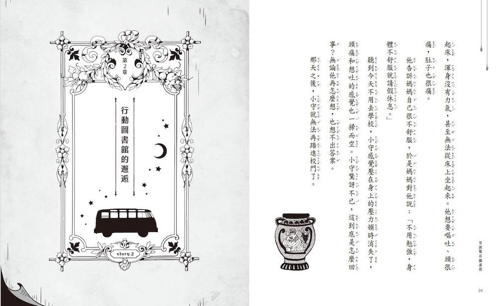 穿越驚奇圖書館1-4套書(首刷附贈故事守護者萬用票卡夾)