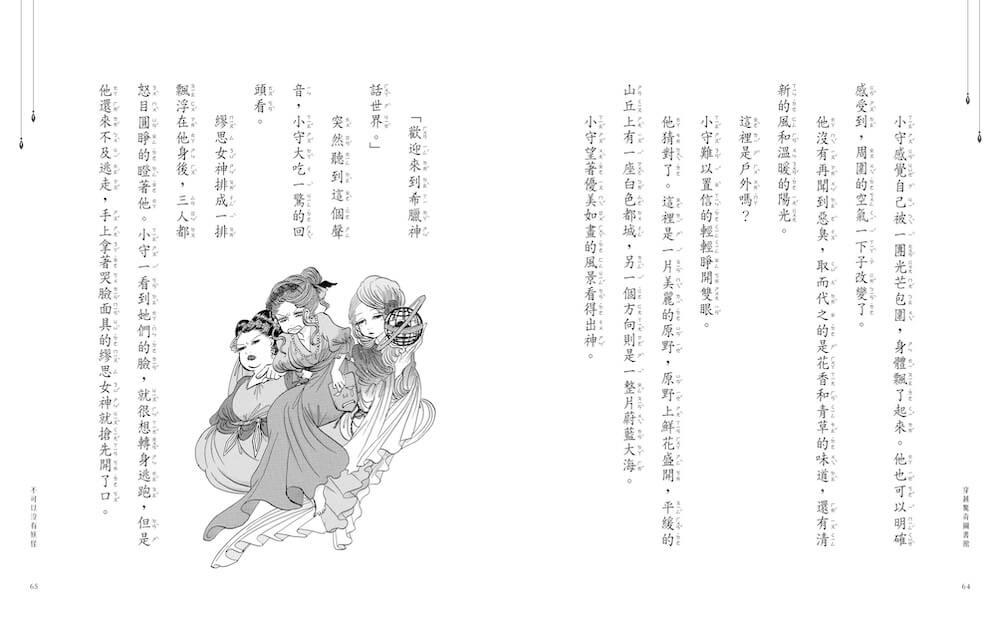 穿越驚奇圖書館1-4套書(首刷附贈故事守護者萬用票卡夾)