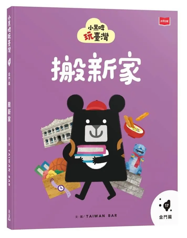 小黑啤玩臺灣17金門篇：搬新家
