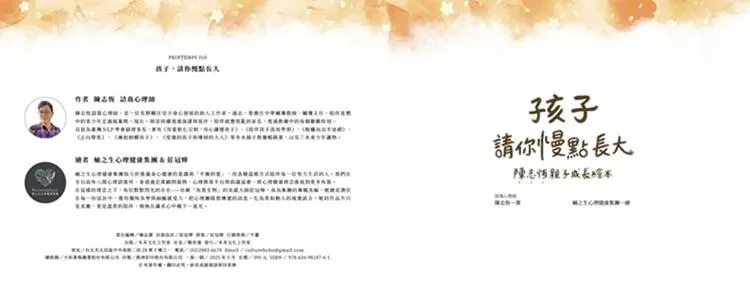 孩子,請你慢點長大:陳志恆親子成長繪本