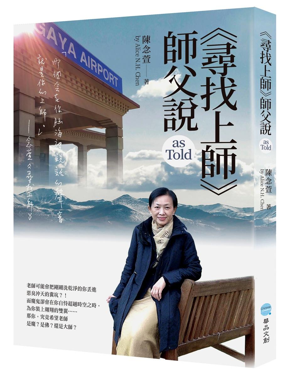 《尋找上師》師父說
