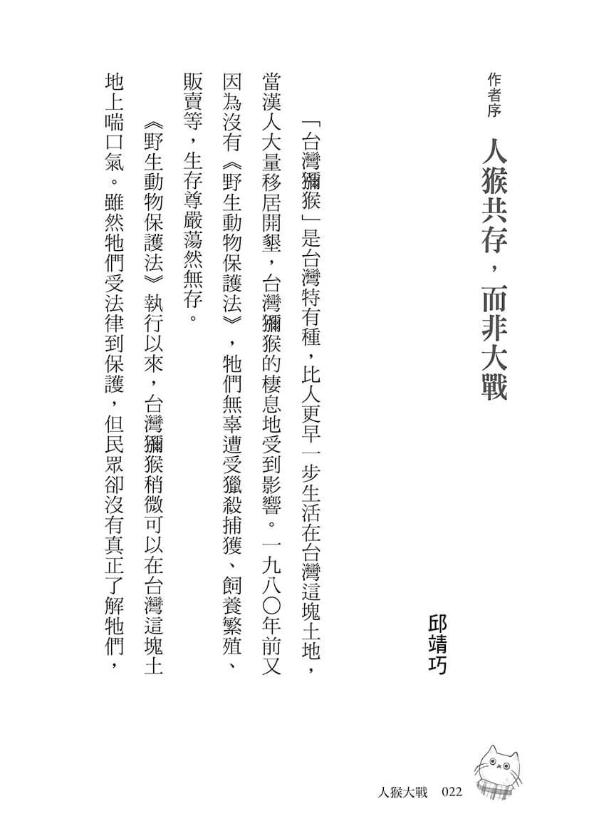 人猴大戰