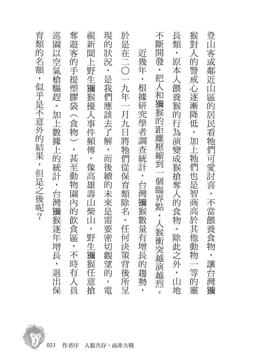 人猴大戰