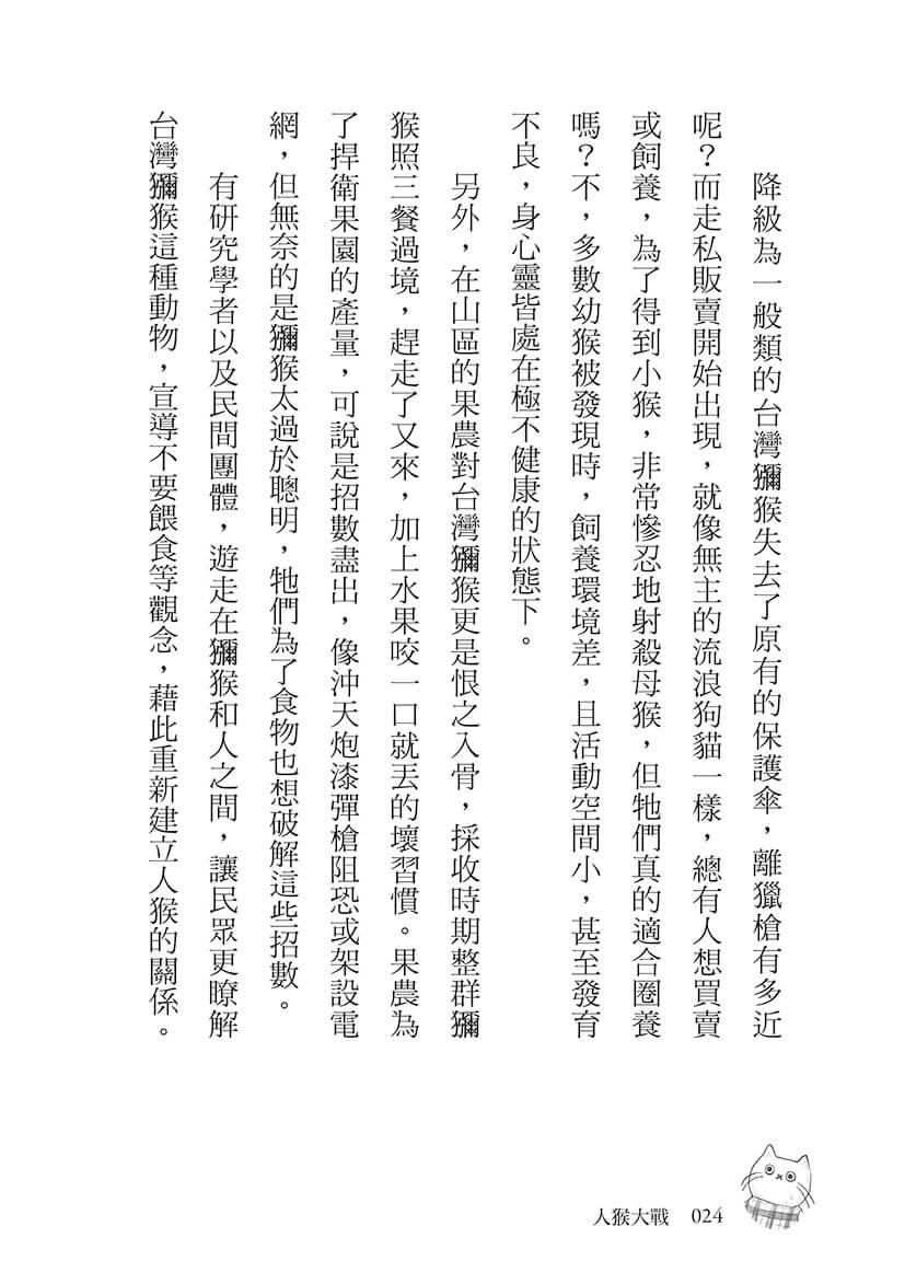 人猴大戰