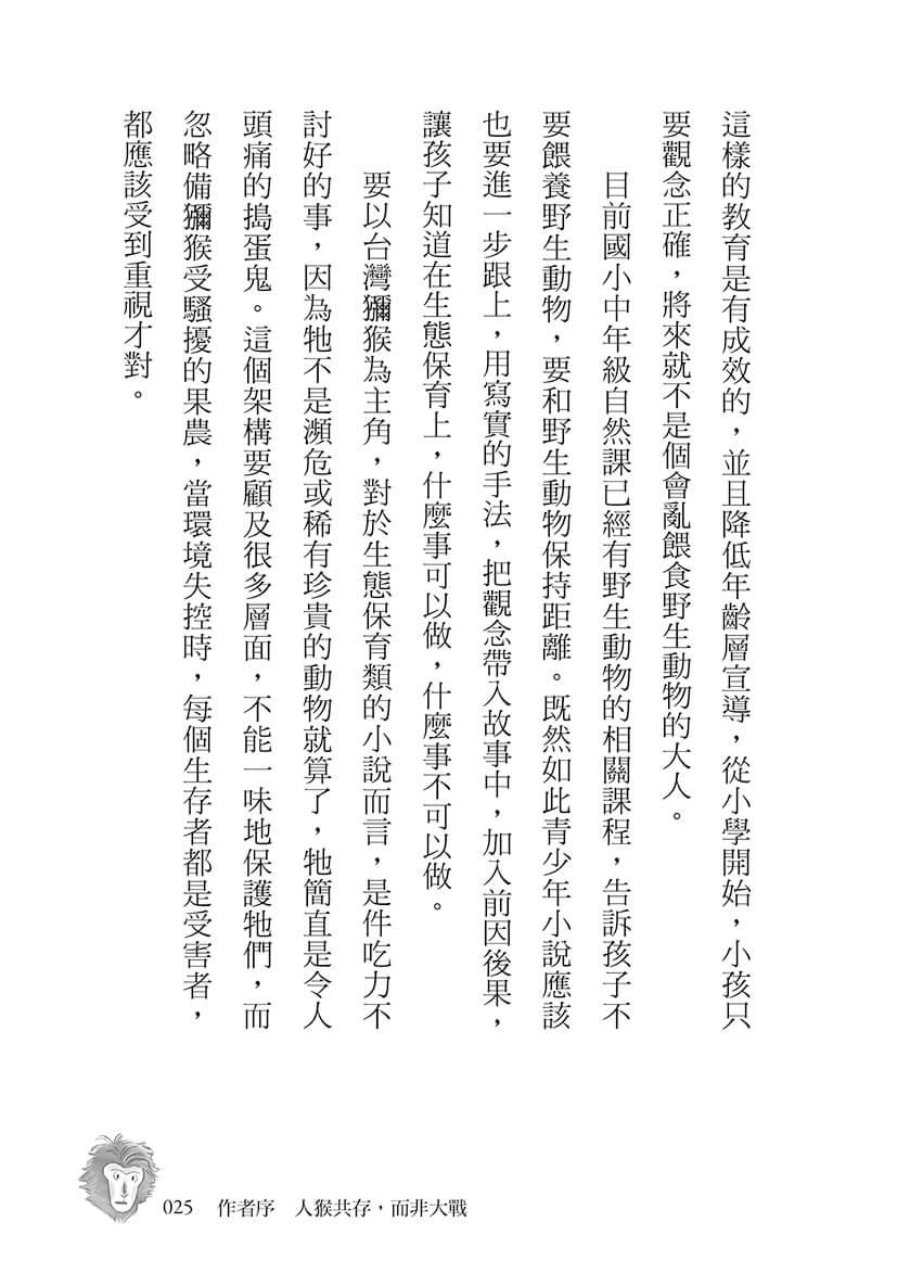 人猴大戰