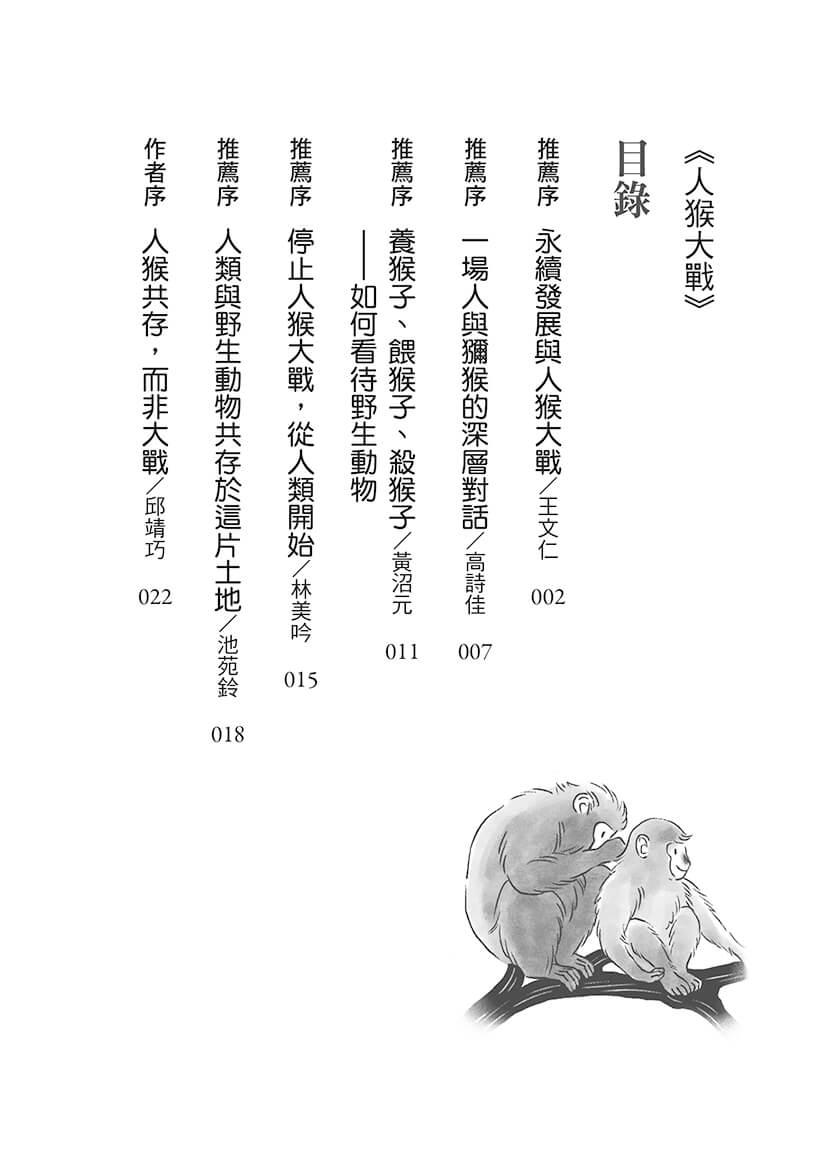 人猴大戰