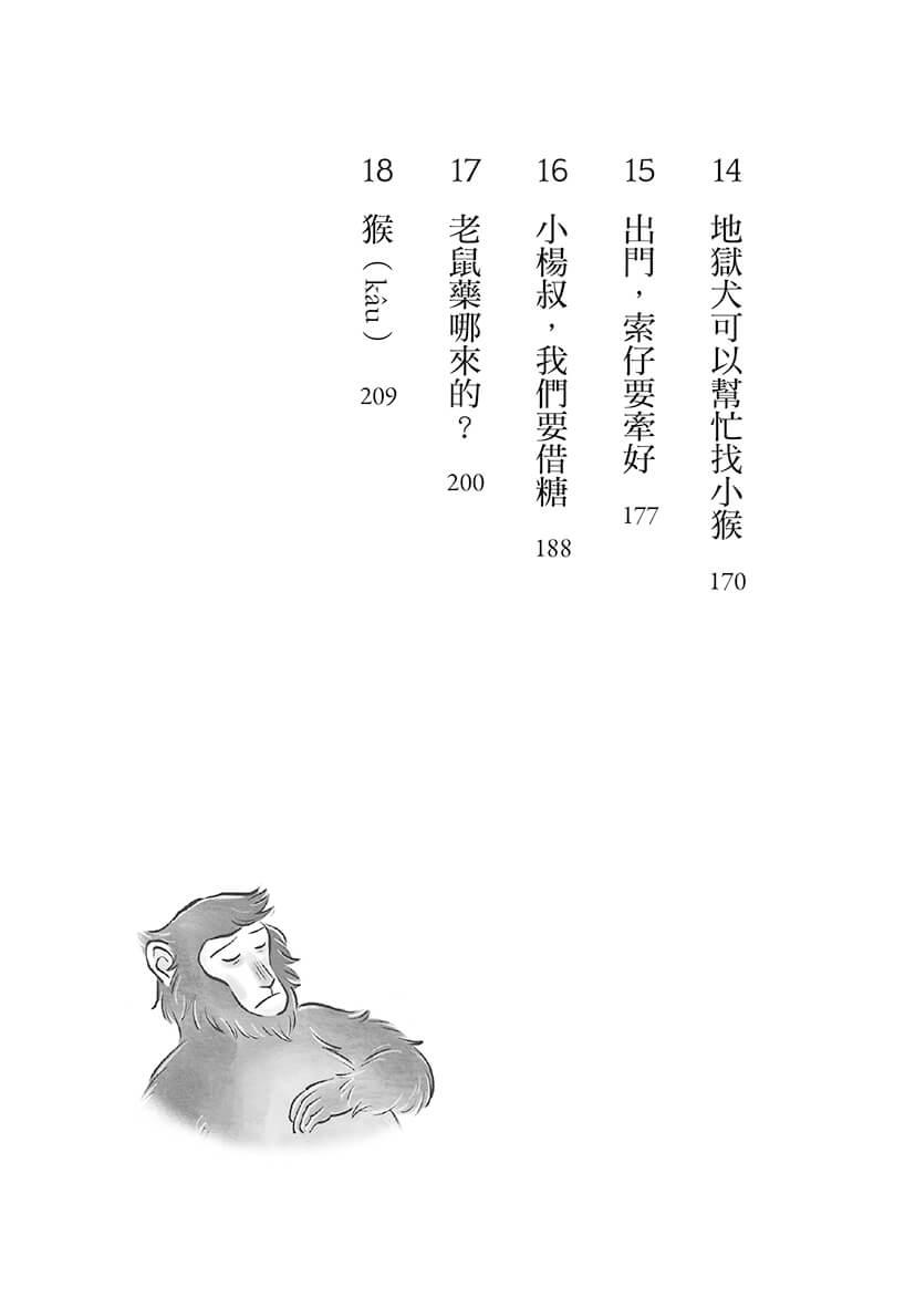 人猴大戰