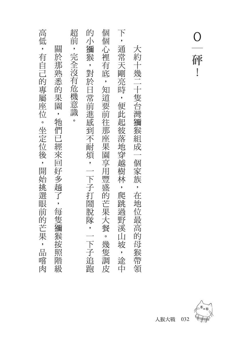 人猴大戰