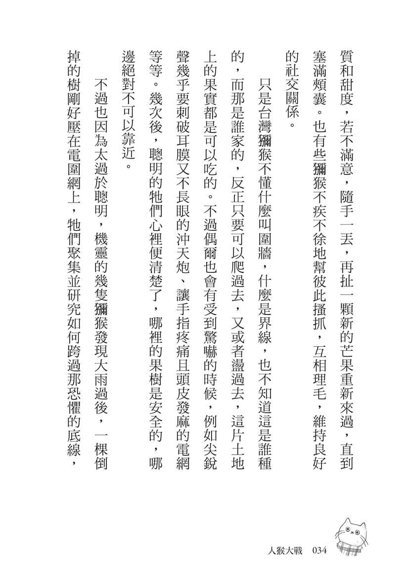 人猴大戰