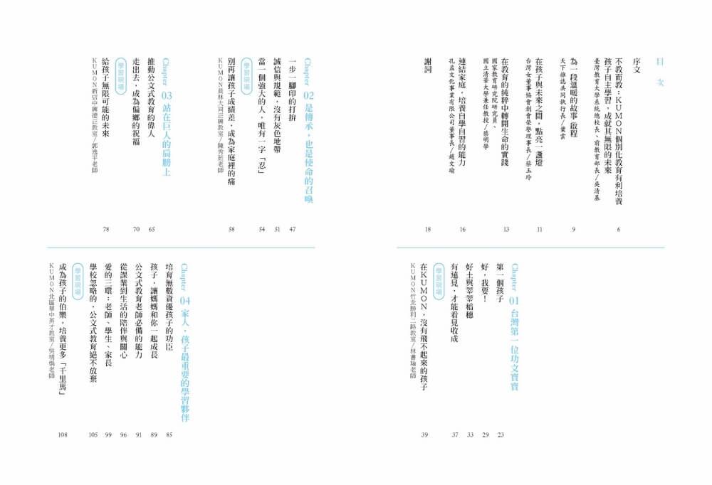 不教而教的力量:KUMON連結家庭,成就孩子