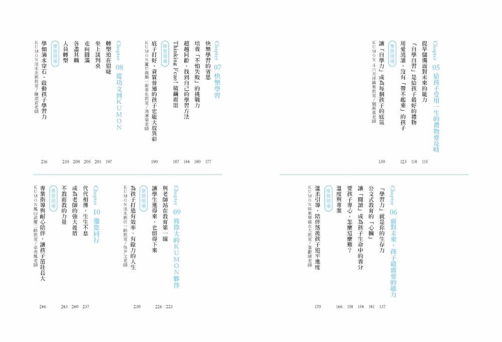 不教而教的力量:KUMON連結家庭,成就孩子