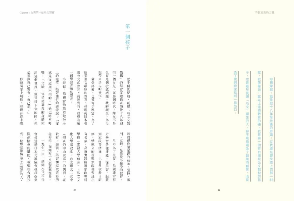 不教而教的力量:KUMON連結家庭,成就孩子